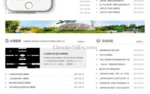 政府单位网站源码_下载整站源码(带手机端)