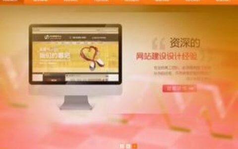 织梦大气橙色网络公司织梦源码 php橙色建站企业源码