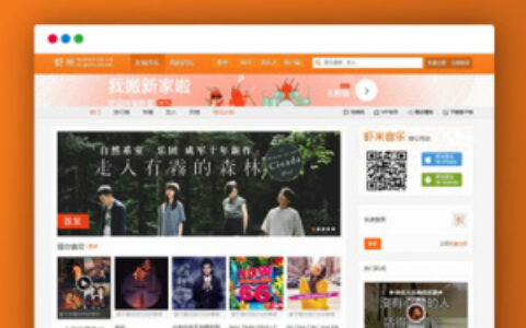 【WP音乐主题】最新wordpress仿虾米音乐CMS网站模板