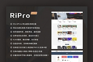 【亲测源码】Ripro7.2日主题破解版开心版解密源码无限制版去授权