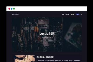 WordPress主题Lotus1.1源码黑色自媒体博客主题