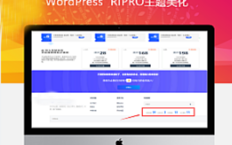 最新RIPRO美化主题-页脚显示资源统计会员统计日更周更统计数据