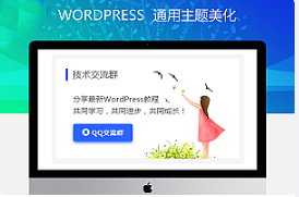 最新RIPRO主题美化-主题侧边栏添加加群小工具 WordPress美化