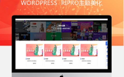 最新RIPRO主题美化-首页专题分类滑块WordPress主题美化教程