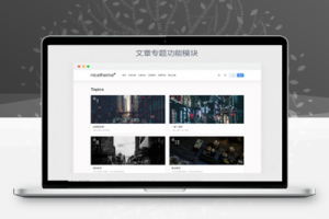 WordPress自媒体资讯博客主题模板JustNews v5.2.2免授权破解版下载