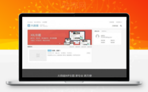 WordPress博客主题 大前端DUX6.1主题破解版 去域名授权_源码下载