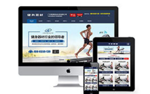 织梦营销型健身健康科技器材类网站织梦模板(带手机端)