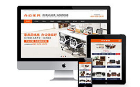 织梦营销型办公家居家具产品类网站织梦模板(带手机端)