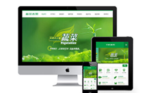 织梦绿色蔬菜水果产品类网站织梦模板(带手机端)
