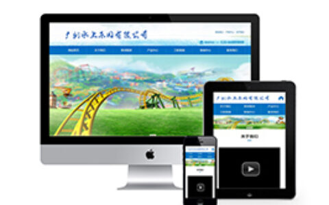 织梦响应式水上乐园设备类网站织梦模板(自适应手机端)