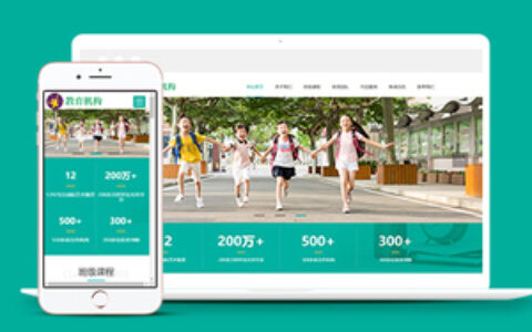 绿色中小学早教教育机构类织梦模板下载