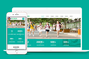 绿色中小学早教教育机构类织梦模板下载