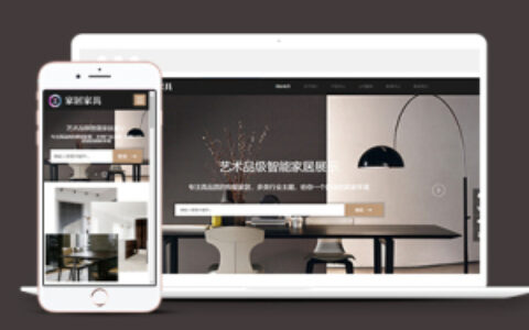 北欧风家居建材类织梦网站模板下载