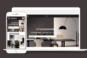 北欧风家居建材类织梦网站模板下载