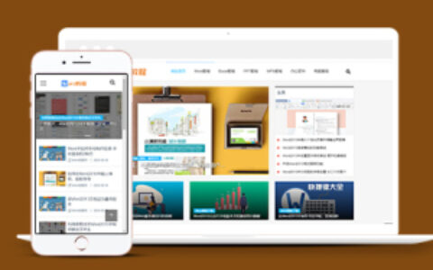 WORD等办公软件教程类织梦网站模板下载