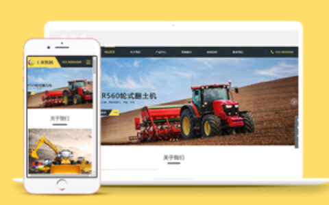 黄色工业机械类企业官网织梦模板下载