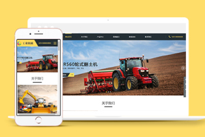 黄色工业机械类企业官网织梦模板下载