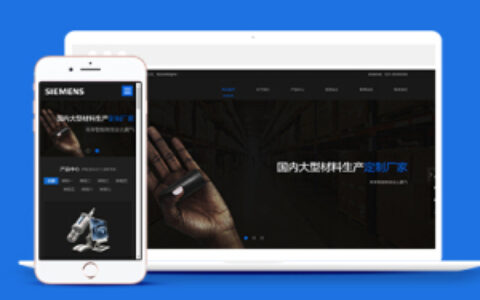 大型材料生产定制企业官网织梦模板下载