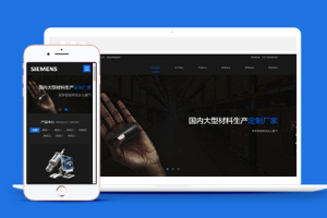 大型材料生产定制企业官网织梦模板下载