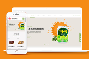 零食食品类企业官网织梦模板下载