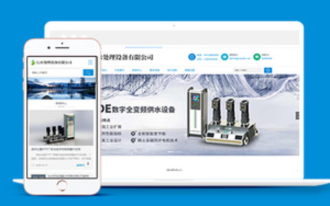 污水处理设备企业官网织梦模板下载