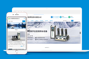 污水处理设备企业官网织梦模板下载