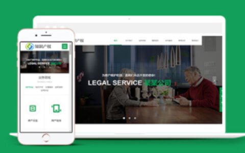 知识产权类服务型企业官网织梦模板下载