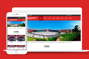 展会展馆服务类网站织梦模板下载