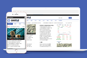 财经新闻资讯类网站织梦模板下载