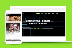 美容休闲SPA类网站织梦模板下载