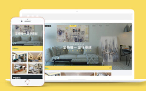 响应式装修设计类公司网站织梦模板带手机端