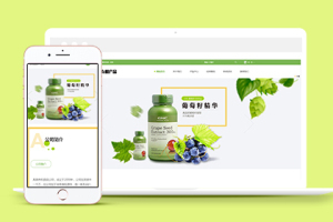 有机蔬菜水果零售类织梦网站模板响应式自适应手机端