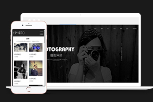 黑色风景摄影类网站织梦模板下载