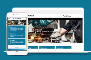 带数据大型工业机械设备类织梦模板