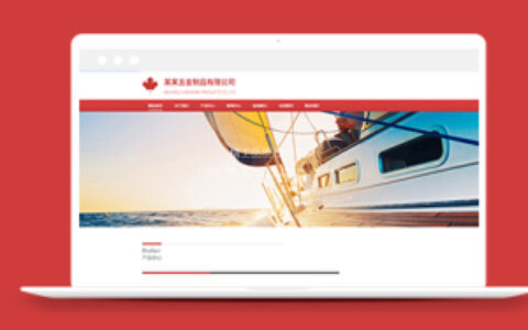 带后台红色宽屏五金制品织梦模板下载