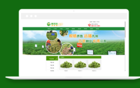 绿色农产品种植类企业网站织梦模板