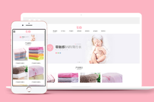 适合二次开发床上生活用品类织梦模板