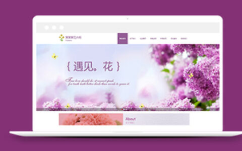 销售鲜花类响应式织梦模板下载