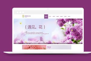 销售鲜花类响应式织梦模板下载