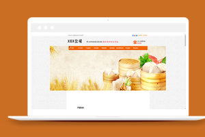 精美糕点美食烘培培训类企业织梦模板下载