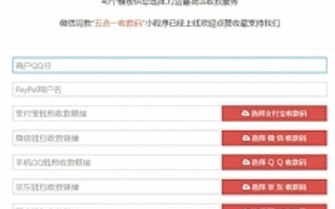 【五合一收款码在线生成网站源码】PayPal五合一收款+HTML单页版多模板免安装