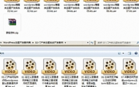 WordPress主题开发案例实战视频教程