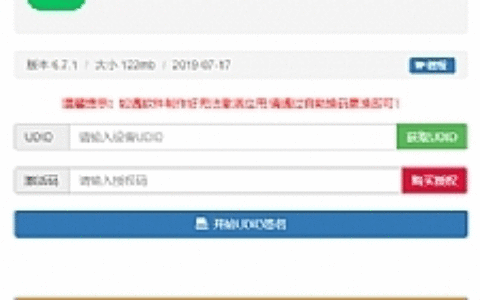 PHP开发的UDID全自动签名工具源码 支持任何api签名 不掉证书 支持重签 程序对接内测侠