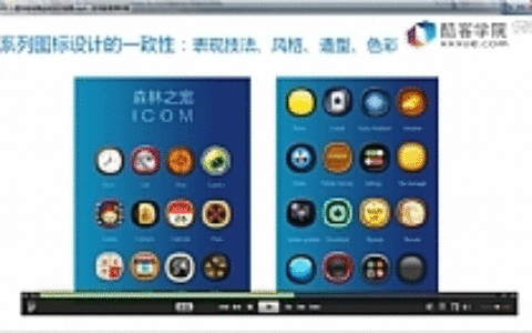 ICON图标设计零基础到精通(UI进阶)