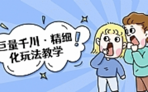 巨量千川·精细化玩法教学：玩转抖音小店，快速爆单核心的玩法