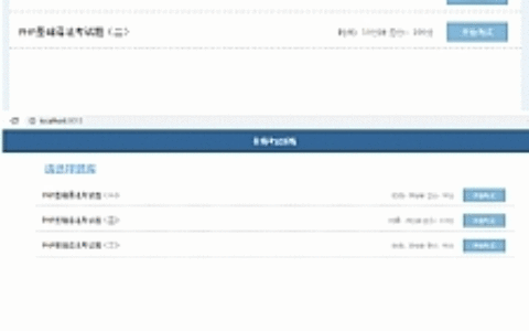 简单的PHP在线考试系统实例源码