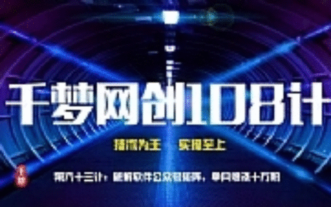千梦网创108计第63计：破解软件公众号矩阵，单月爆涨十万粉