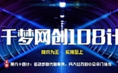 千梦网创108计第64计：运动步数代跑服务，月入过万的小众冷门技术