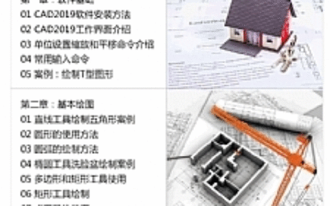 AutoCAD2019案例教程