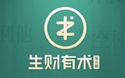 2021生财有术第五期亦仁知识星球2021全套课程【价值2465元】